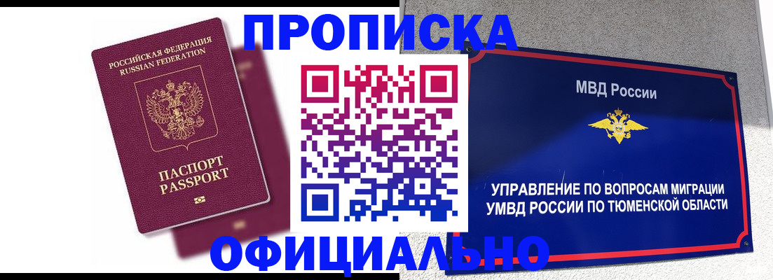 прописка от собственника в Железногорск-Илимском