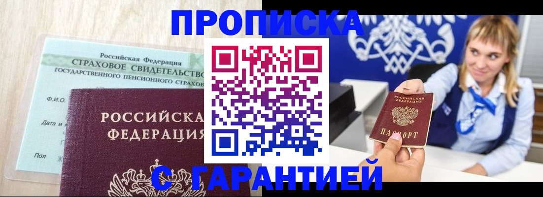 прописка паспорт в Железногорск-Илимском