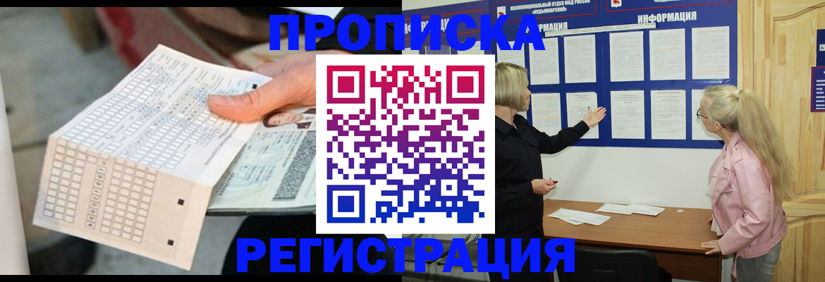 временная регистрация поиск в Железногорск-Илимском