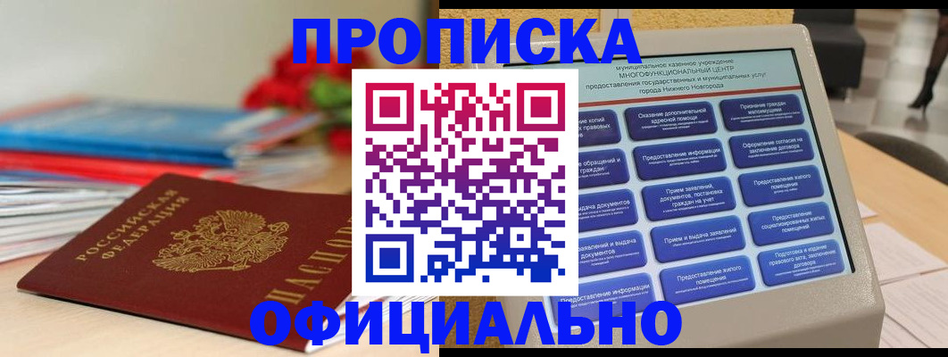 прописка ребенка в Железногорск-Илимском