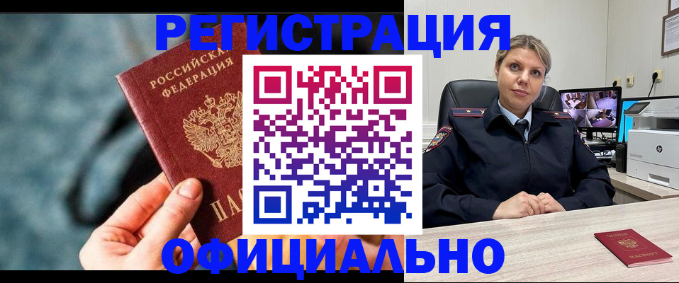 временная регистрация купить в Железногорск-Илимском