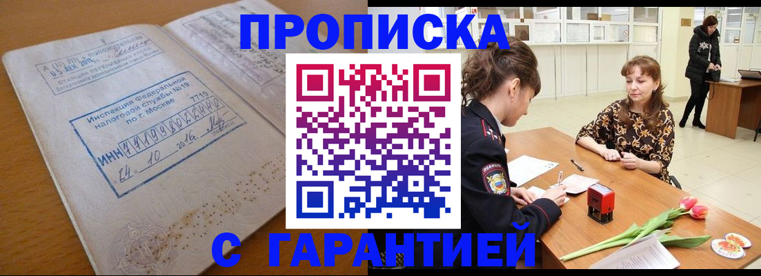 прописка штамп в Железногорск-Илимском